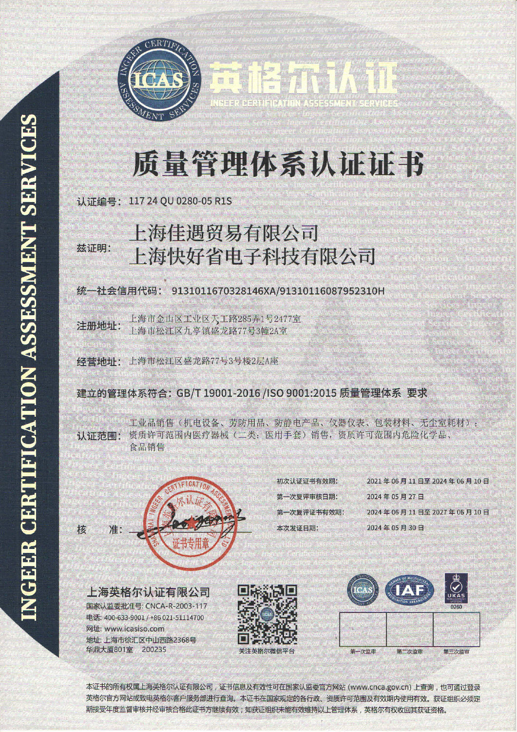 ISO9001-2015質量管理體系認證證書