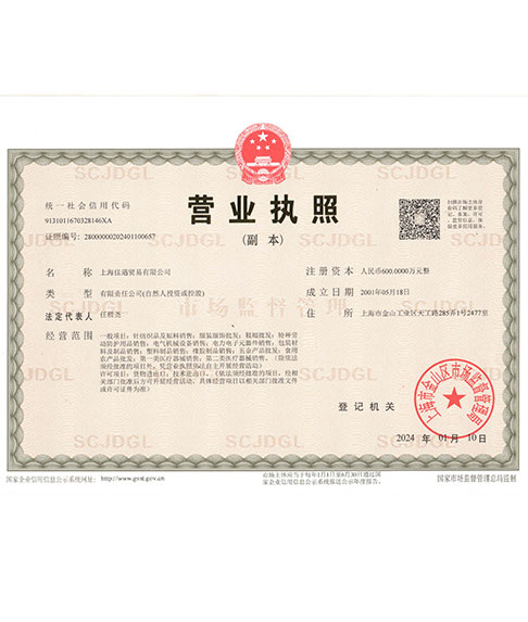 佳遇貿易企業營業執照