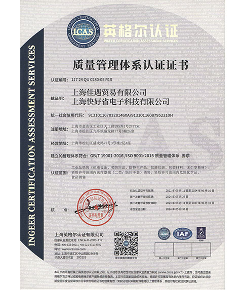ISO9001-2024質量管理體系認證證書