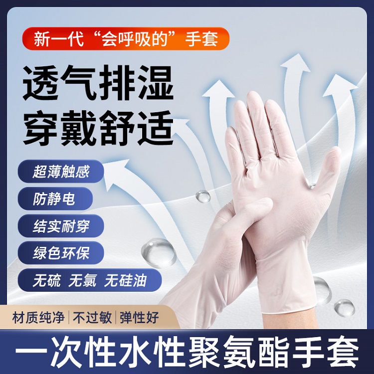 一次性聚氨酯無塵手套 9